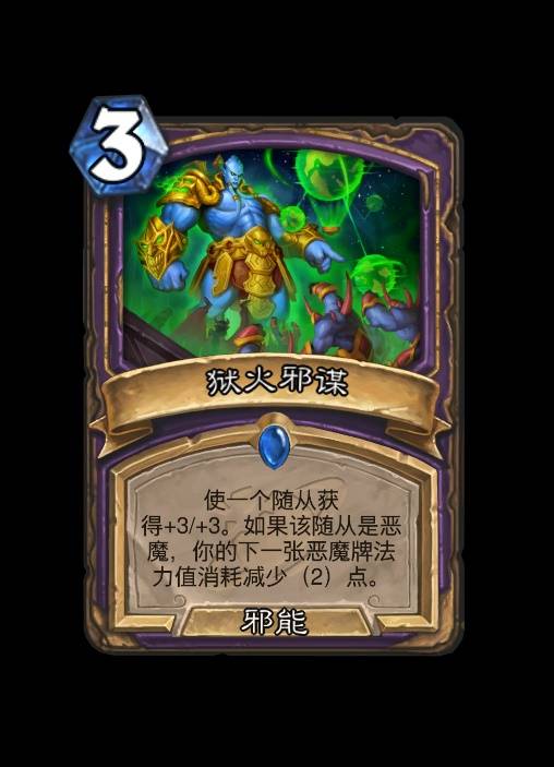 炉石传说深暗领域术士新卡是什么