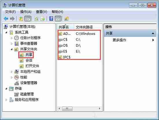 2024win7电脑关闭系统默认共享文件夹的操作方法