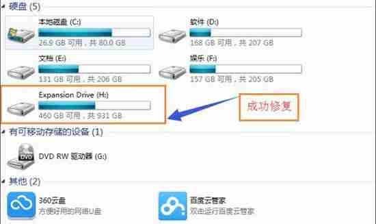 2024win7电脑移动硬盘突然打不开怎么解决