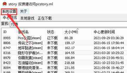 2024pcstory游戏怎么打开