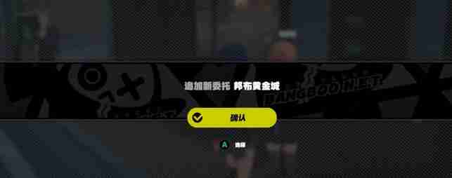 2024绝区零邦布黄金城任务通关方法