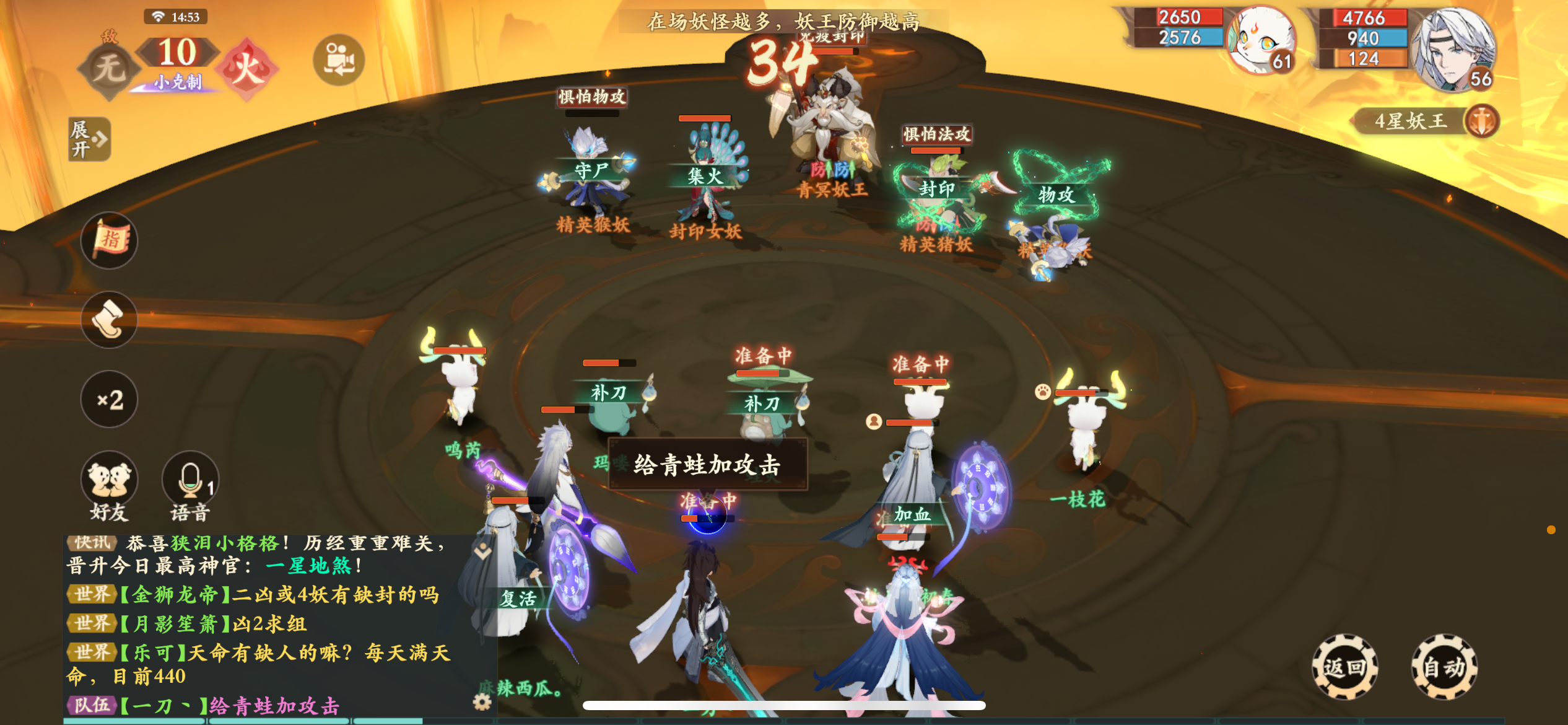 2024《封神幻想世界》妖王四星阵容攻略