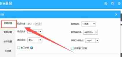 2024ev录屏怎么保存视频到桌面-ev录屏保存视频到桌面的方法