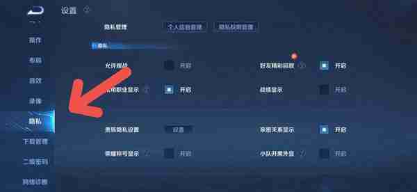 2024王者荣耀贵族标志关闭方法一览 王者荣耀贵族标志关闭方法攻略