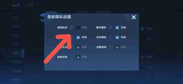 2024王者荣耀贵族标志关闭方法一览 王者荣耀贵族标志关闭方法攻略