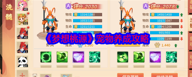 2024《梦想桃源》宠物养成攻略