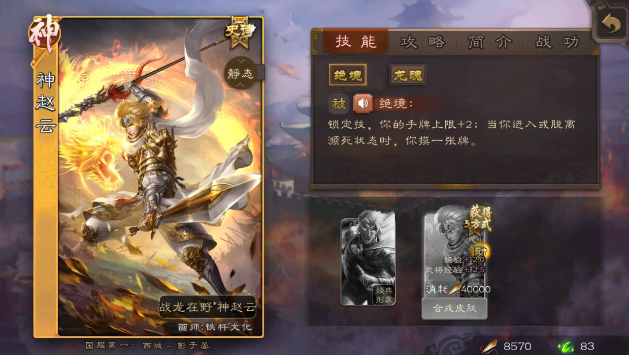 2024三国杀神赵云应该怎么玩