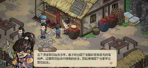 2024大侠立志传穆再兴如何入队 穆再兴入队方法