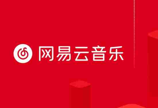 2024网易云音乐等级