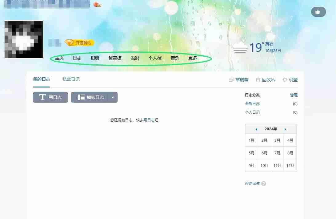qq空间登录入口