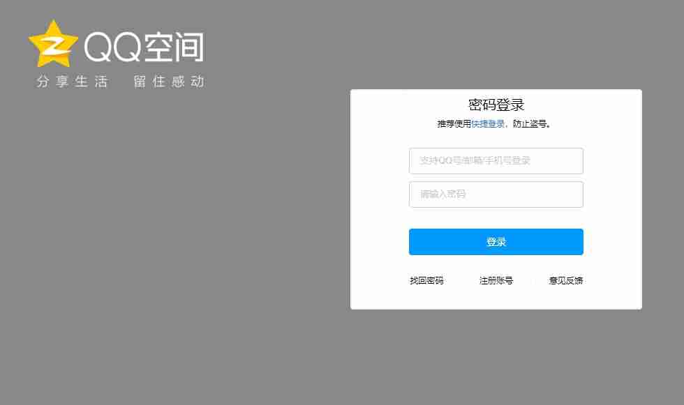 qq空间登录入口