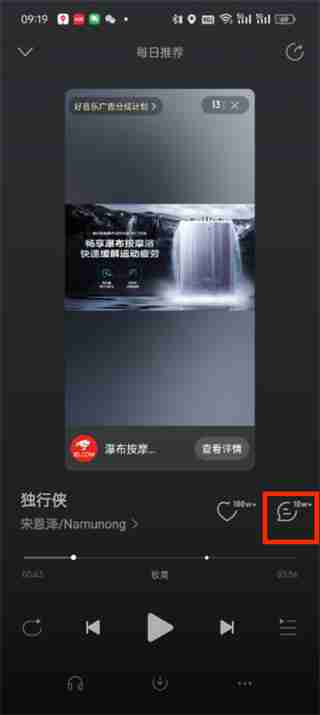网易云音乐抱抱功能怎么开通