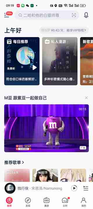 网易云音乐抱抱功能怎么开通