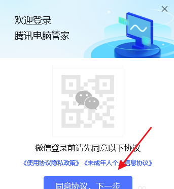 腾讯电脑管家如何登录?-腾讯电脑管家登录的方法