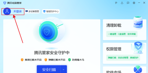 腾讯电脑管家如何登录?-腾讯电脑管家登录的方法