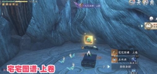 逆水寒手游宅宅图谱上下卷怎么得 宅宅图谱上下卷获取位置