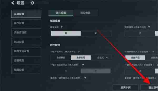三角洲行动如何退出游戏 退出游戏方法