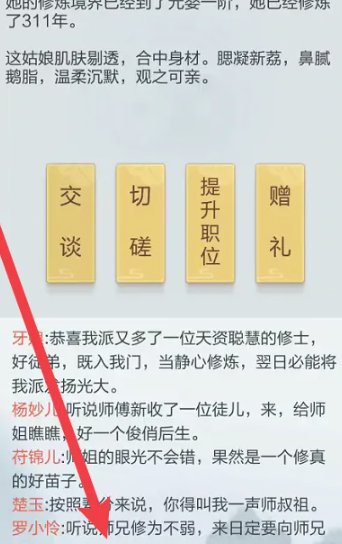 《太古仙尊》和门派成员交谈方法