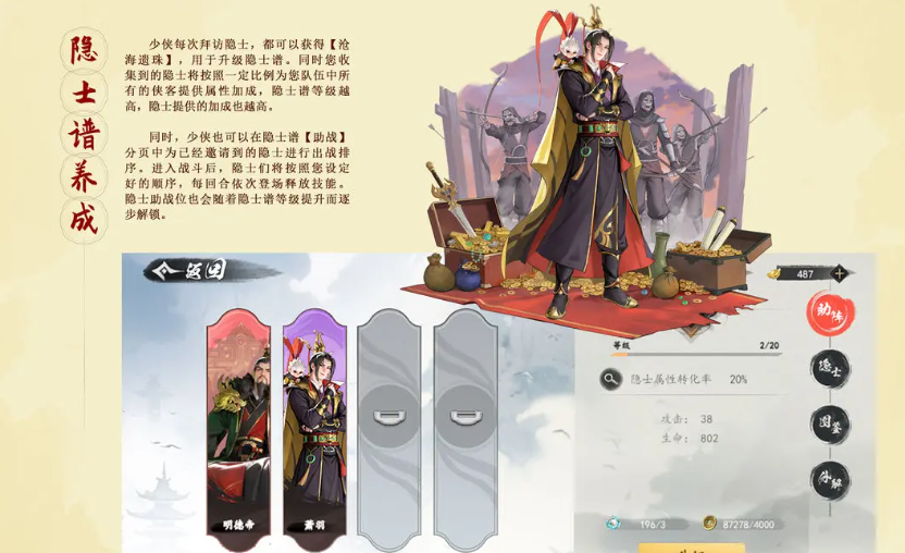 2024年《少年歌行：风花雪月》隐士谱养成攻略