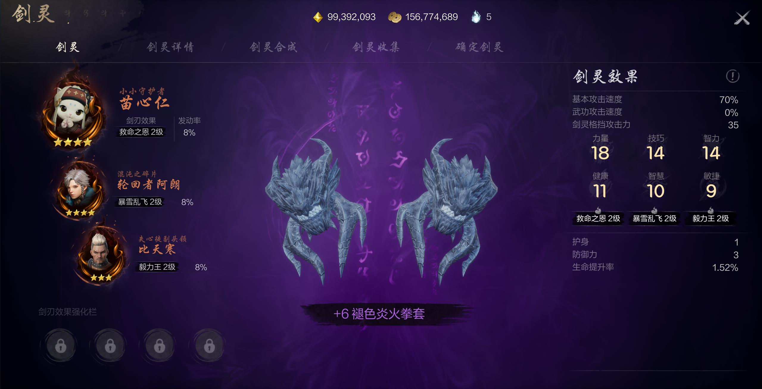 2024年《剑灵2》拳套剑灵搭配解析