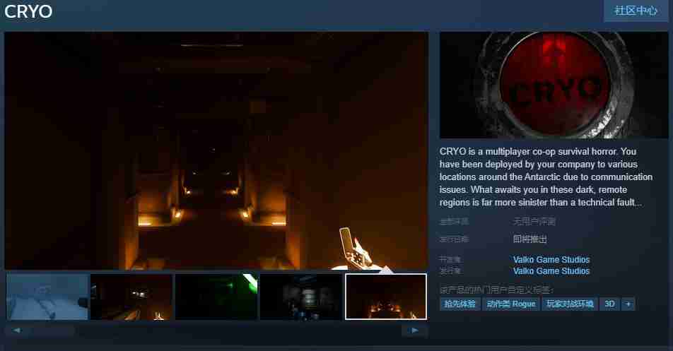 2024年合作生存恐怖游戏《CRYO》Steam页面 发行日期待定