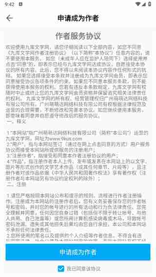 2024年九库阅读app在哪申请成为作者
