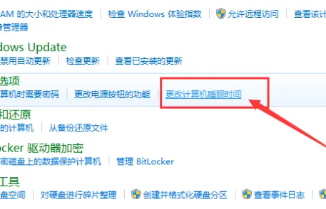 2024年Win7系统如何取消休眠