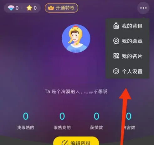 2024年picopico怎么退出登录 退出登录操作方法