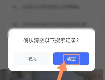 2024年大学搜题酱app清空搜题记录怎么操作