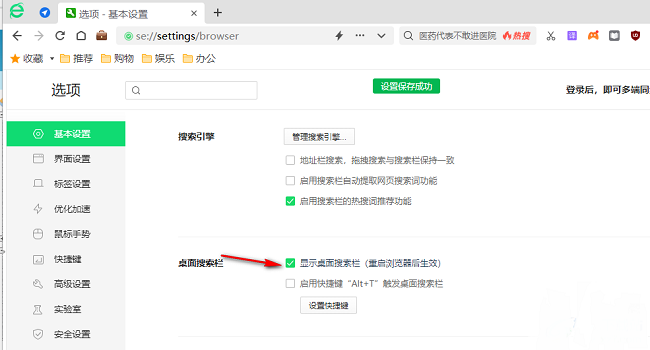 2024年360安全浏览器怎么开启桌面搜索栏