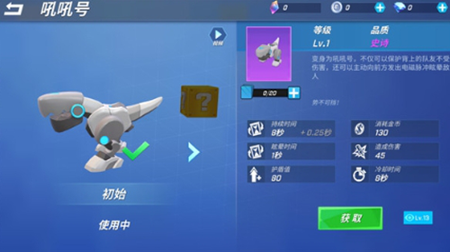2024年逃跑吧少年吼吼号有什么作用 吼吼号作用介绍