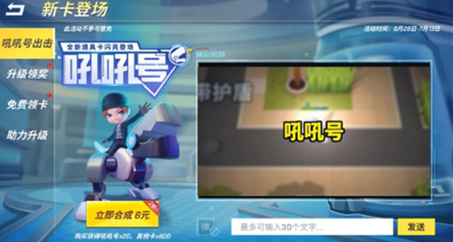 2024年逃跑吧少年吼吼号有什么作用 吼吼号作用介绍