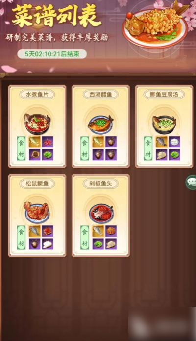 2024年仙剑奇侠传新的开始冬日食补攻略 仙剑奇侠传新的开始冬季食补食谱分享