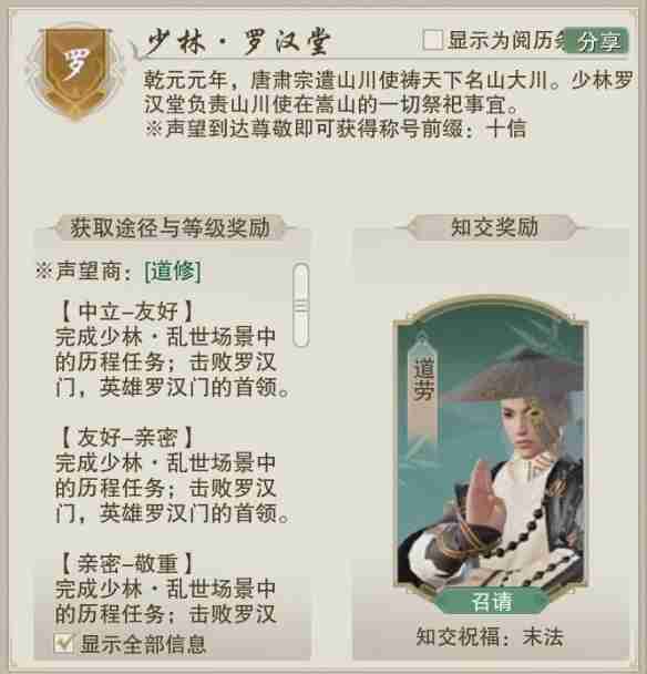 2024年《剑网3》少林罗汉堂声望提升方法