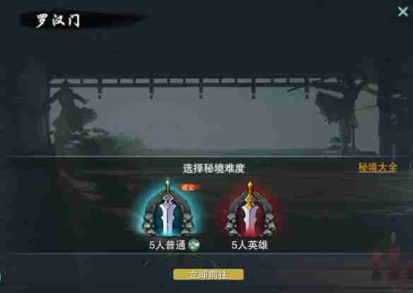 2024年《剑网3》少林罗汉堂声望提升方法