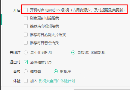 2024年影视大全怎么设置开机时自动启动