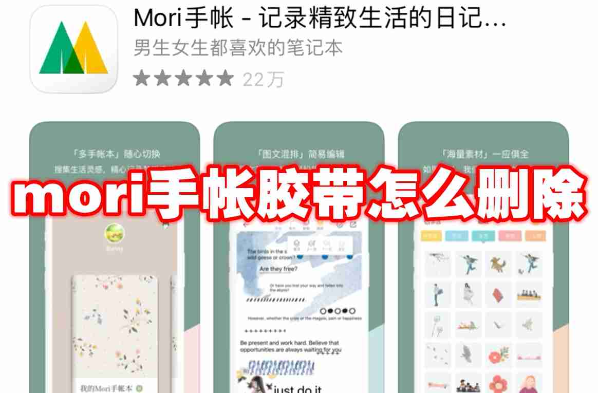 2024年mori手帐胶带怎么删除