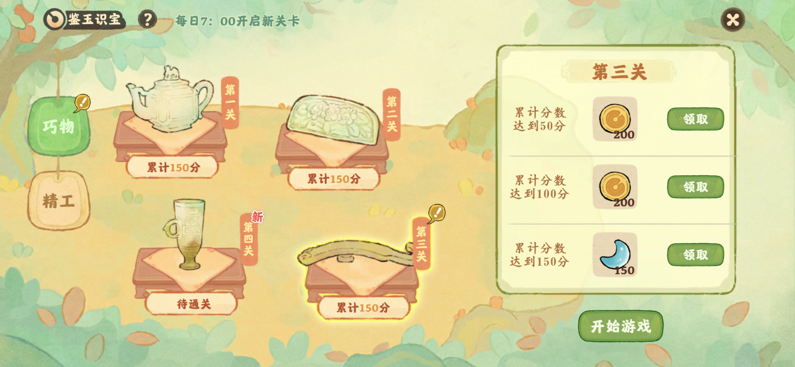 2024年《桃源深处有人家》鉴玉识宝第三关答案分享