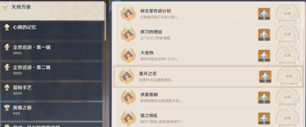 2024年原神重开之花任务怎么完成