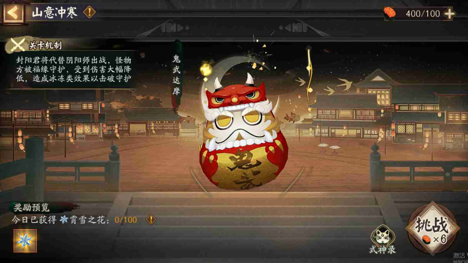 2024年阴阳师冬霄唤友怎么玩 阴阳师冬霄唤友活动介绍