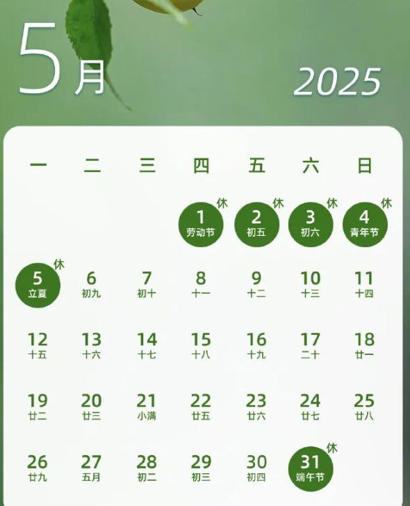 2024年2025放假时间安排 2025年放假时间表
