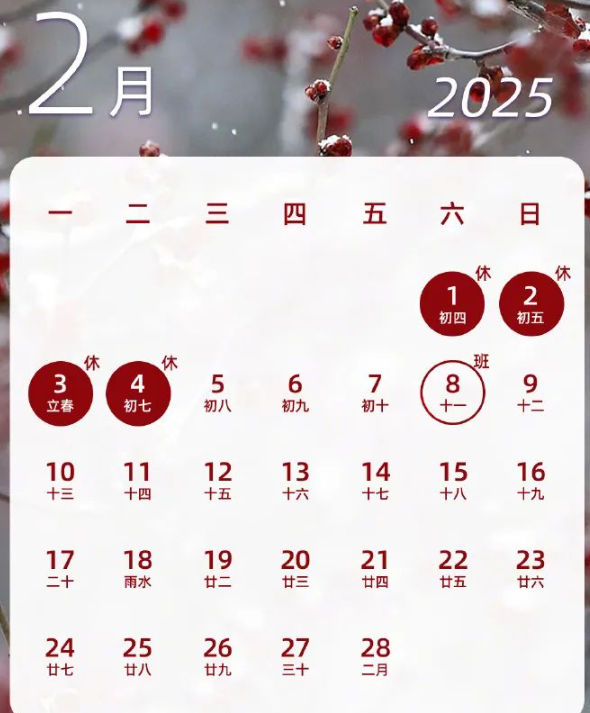 2024年2025放假时间安排 2025年放假时间表