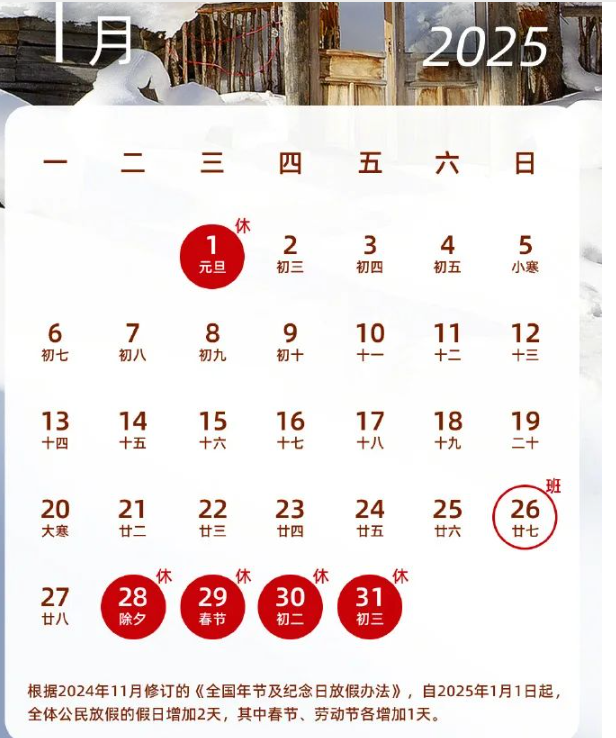 2024年2025放假时间安排 2025年放假时间表