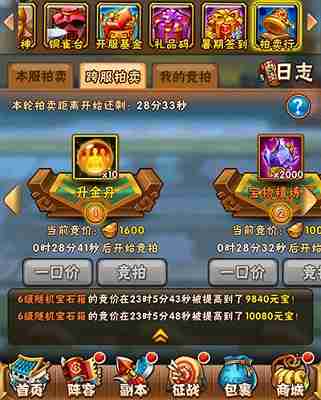 2024年少年三国志怎么在拍卖行里拍卖