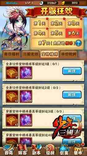 2024年少年三国志怎么在拍卖行里拍卖