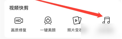 2024年美颜相机怎么加音乐 加音乐操作方法