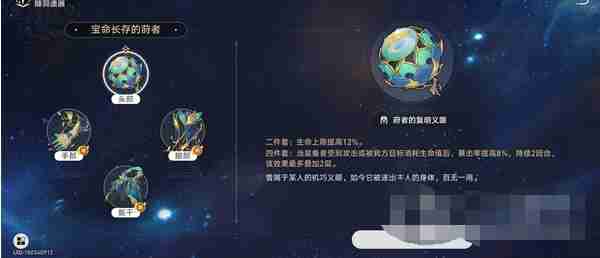 2024年崩坏星穹铁道玲可遗器选择方案