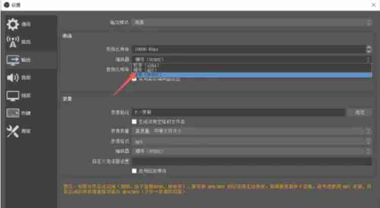 2024年obs怎么设置编码器？-obs设置编码器的方法
