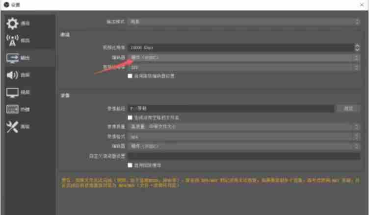 2024年obs怎么设置编码器？-obs设置编码器的方法