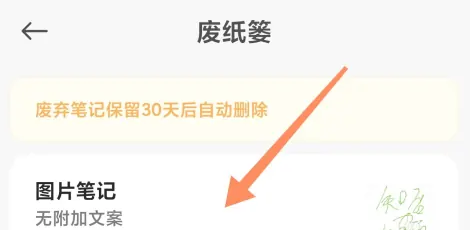 2024年小米笔记删除的笔记怎么找回